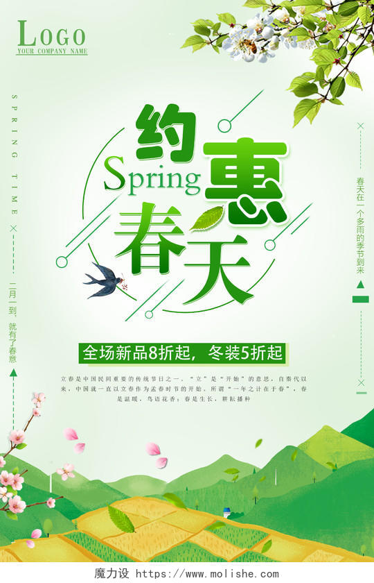 约惠春天春天宣传商家春季活动海报